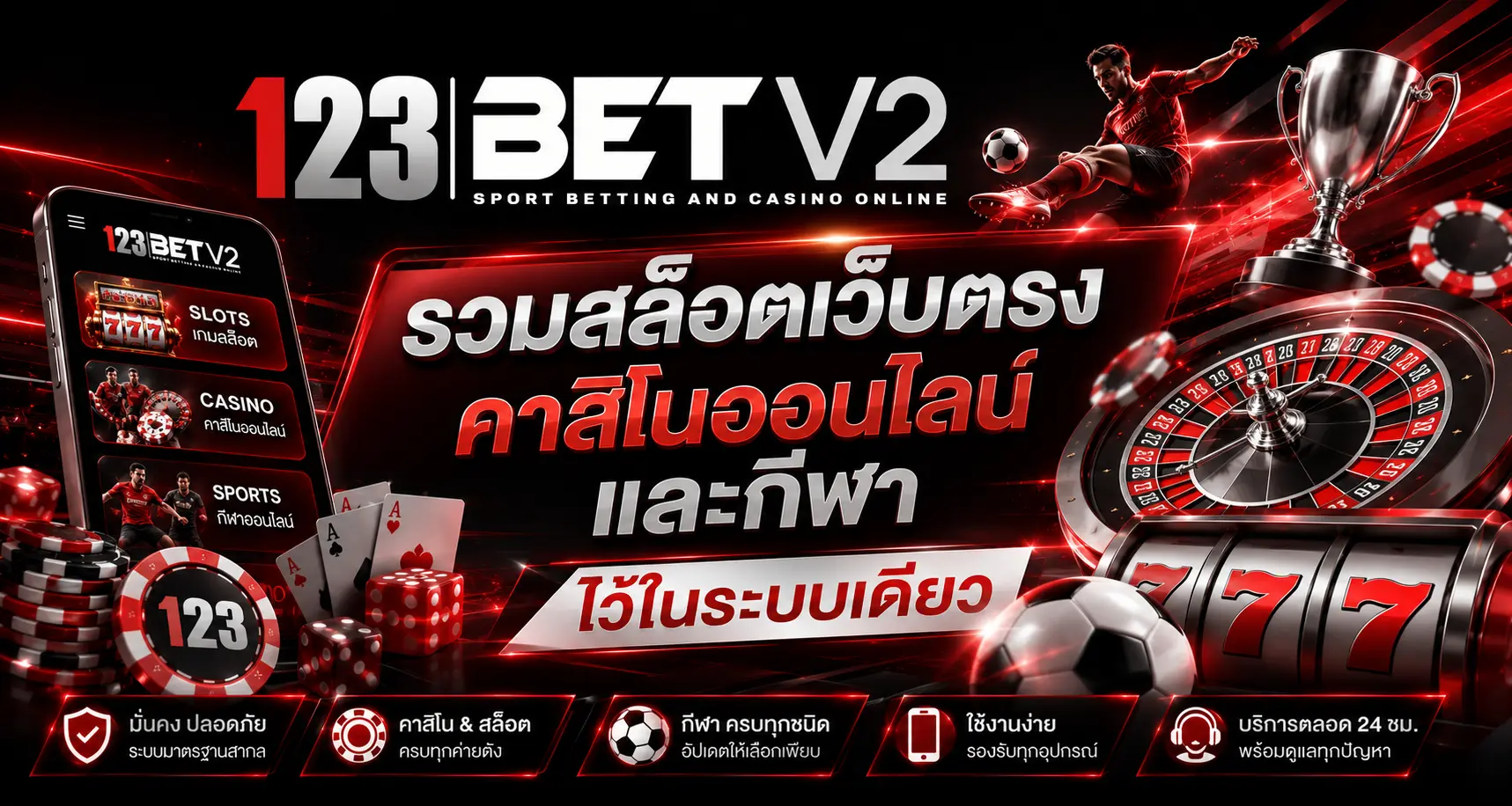 รวมสล็อตเว็บตรง คาสิโนออนไลน์ และกีฬาไว้ในระบบเดียว